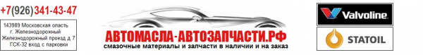 Логотип компании Магазин автомасел и автозапчастей