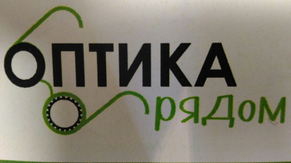 Логотип компании Оптика Рядом