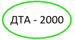 Логотип компании ДТА-2000