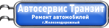 Логотип компании АвтоТранзитСервис