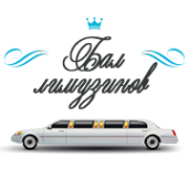 Логотип компании Бал лимузинов