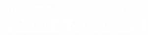Логотип компании Любимый Мобильный