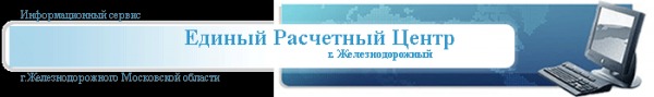 Логотип компании Единый расчетный центр