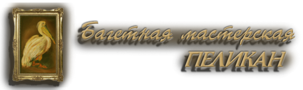 Логотип компании ПЕЛИКАН