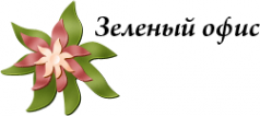 Логотип компании Зеленый офис