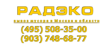 Логотип компании РАДЭКО