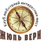Логотип компании Жюль Верн детский клуб