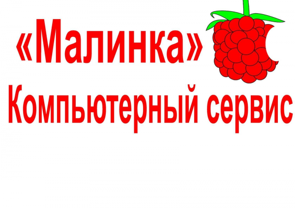Логотип компании Компьютерный сервис Малинка