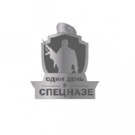 Логотип компании ООО «ОДИН ДЕНЬ В СПЕЦНАЗЕ»